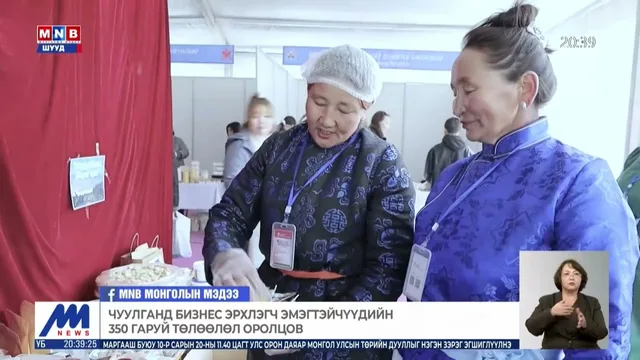 "Бүтээлч өсөлт-2026" бизнес эрхлэгч эмэгтэйчүүдийн баруун бүсийн чуулган боллоо