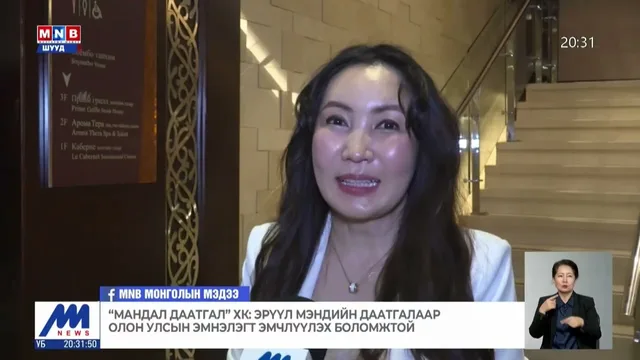 БНСУ-ын эрүүл мэндийн аялал жуулчлалын "Эйрмэн" компани "Мандал" санхүүгийн нэгдэлтэй хамтарна