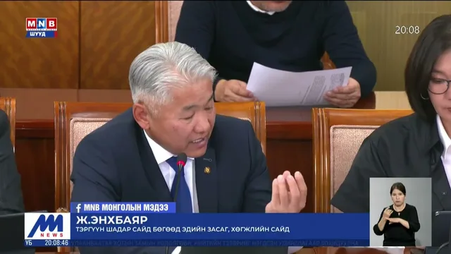 2026 оны төсвийн тодотголын төслийн хэлэлцүүлгийг үргэлжлүүллээ