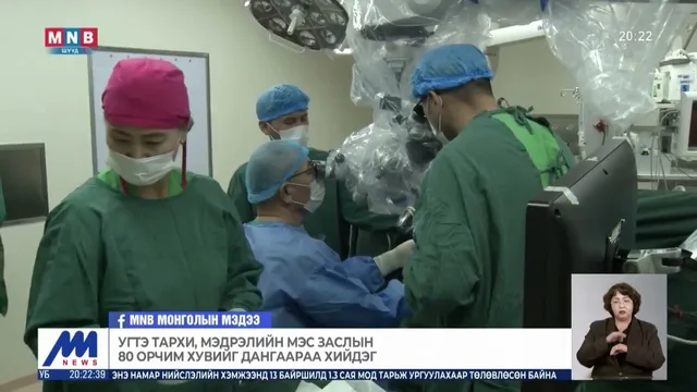 56 настай эрэгтэйд тархины хавдар авах мэс засал хийлээ