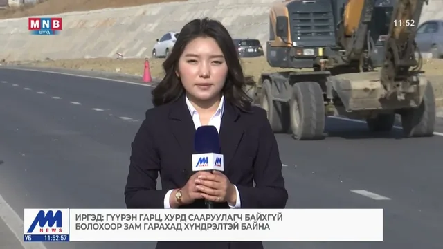 Иргэд: Гүүрэн гарц, хурд сааруулагч байхгүй болохоор зам гарахад хүндрэлтэй байна