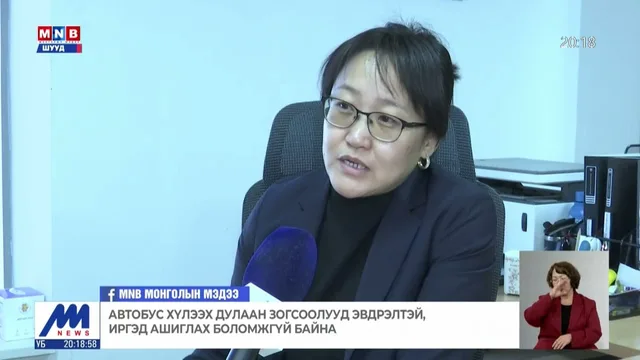 Автобус хүлээх дулаан зогсоолууд эвдрэлтэй, иргэд ашиглах боломжгүй байна