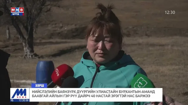 Баавгай айлын гэрт дайран орж хүний амь нас хохироосон тохиолдол бүртгэгдлээ