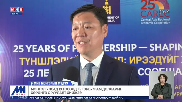 Хөрөнгийн зах зээлийн бүс нутгийн хамтын ажиллагааг бэхжүүлэх санамж бичиг байгуулав