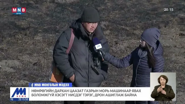 Нөмрөгийн дархан цаазат газрын мэрэгч амьтдын талаарх судалгааг хийж байна