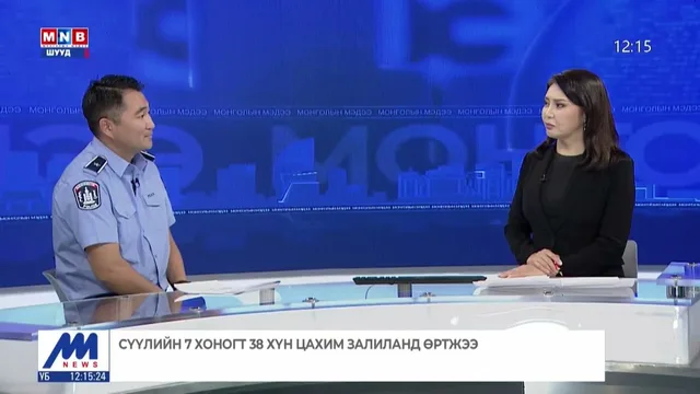 Оны эхний 9 сард залилангийн 13371 хэрэг бүртгэгдээд байна
