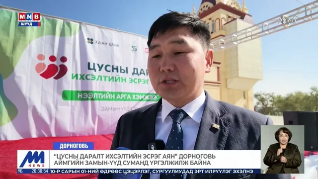 "Цусны даралт ихсэлтийн эсрэг аян" Дорноговь аймгийн Замын-Үүд суманд үргэлжилж байна