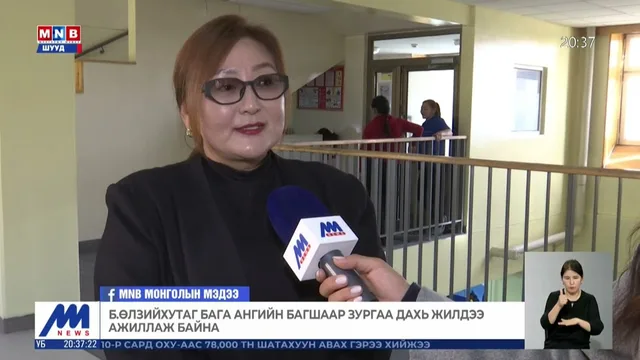 Б.Өлзийхутаг бага ангийн багшаар зургаа дахь жилдээ ажиллаж байна