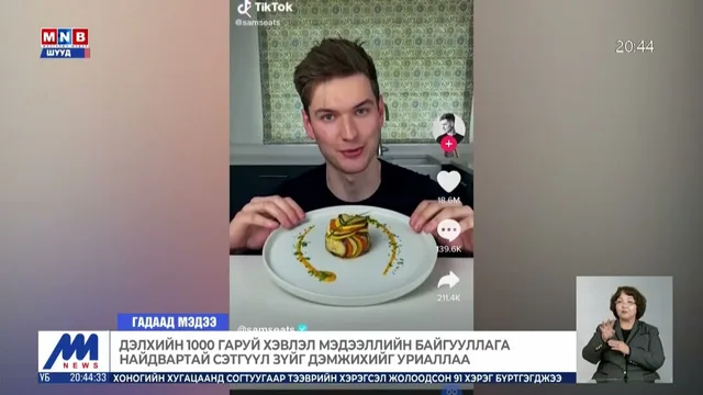 Дэлхийн 1000 гаруй хэвлэл мэдээллийн байгууллага найдвартай сэтгүүл зүйг дэмжихийг уриаллаа