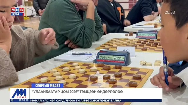 "Улаанбаатар цом 2026" тэмцээн өндөрлөлөө