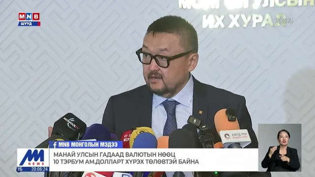 Монгол улсын зээлжих зэрэглэлийг"тогтвортой" гэж зарлалаа
