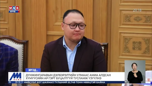 Дүнжингаравын дэлбэрэлтийн улмаас амиа алдсан хүмүүсийн ар гэрт буцалтгүй тусламж үзүүлнэ