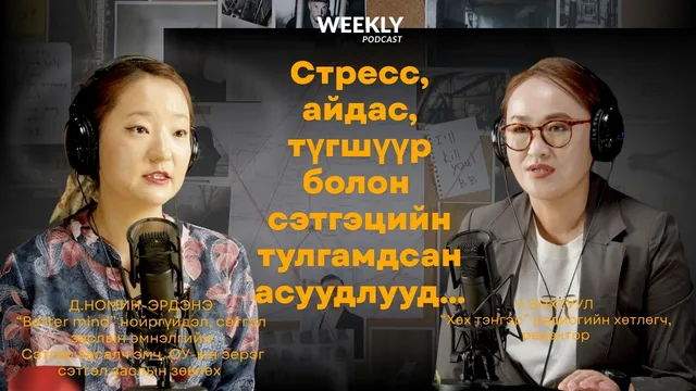 "Weekly" подкаст