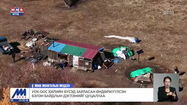 Н.Номтойбаяр: Зайлшгүй тохиолдолд баавгайг устгахыг зөвшөөрнө