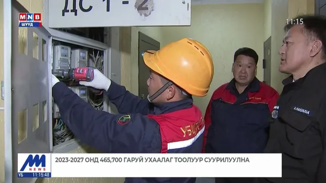 Иргэд цахилгааны хэрэглээгээ цахим платформоор хянах боломжтой