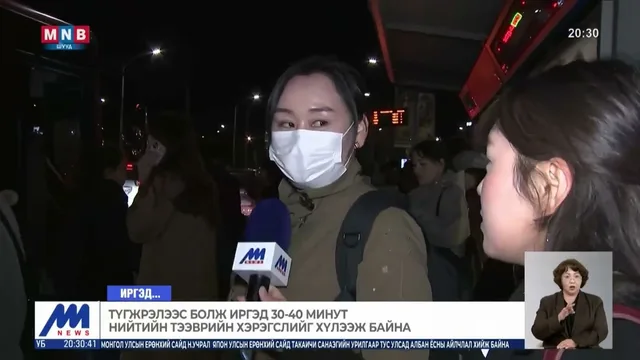 Түгжрэлээс болж иргэд 30-40 минут нийтийн тээврийн хэрэгслийг хүлээж байна