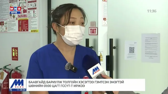 Баавгайд бариулж толгойн хэсэгтээ гэмтсэн эмэгтэй шөнийн 01:00 цагт ГССҮТ-д иржээ