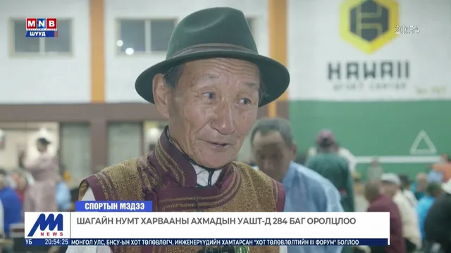 Шагайн нумт харвааны ахмадын УАШТ-д 284 баг оролцлоо