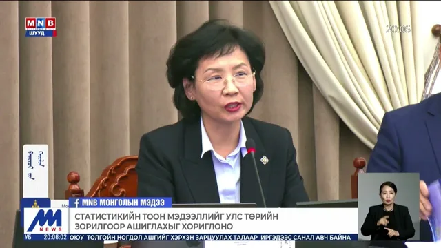 Статистикийн салбарын мэргэжлийн хараат бус, бие даасан байдлыг хангана