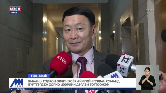 Улсын хэмжээнд годрон өвчний улмаас 5871 ямааг устгалд оруулжээ
