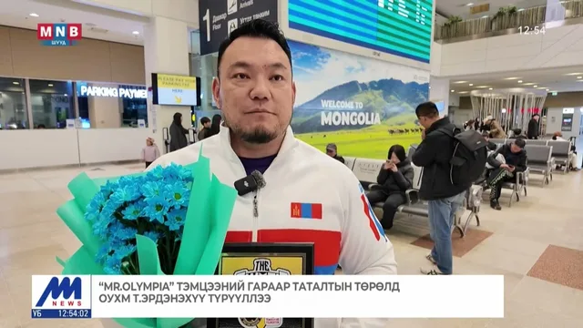 "Mr.Olympia" тэмцээний гараар таталтын төрөлд ОУХМ Т.Эрдэнэхүү түрүүллээ