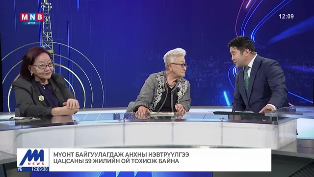 МҮОНРТ байгуулагдаж анхны нэвтрүүлгээ цацсаны 59 жилийн ой тохиож байна