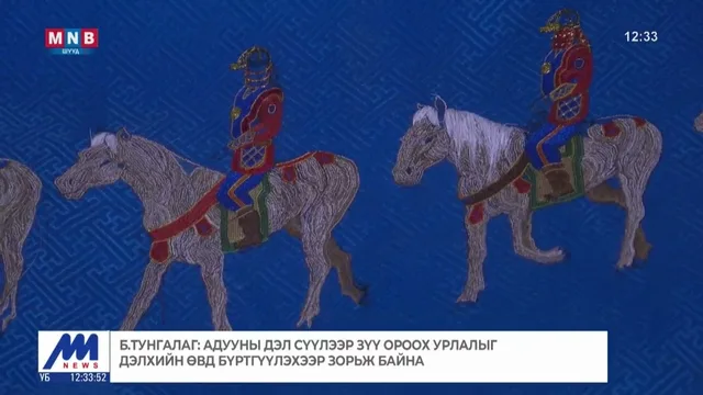 999 айлын тамганы дардсыг адууны дэл, сүүлээр зүү ороож төрийн сүлд бүтээнэ