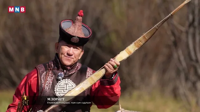 Монгол өв соёл: Мянганы их өв буюу Монгол нум