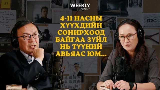 "Weekly" подкаст