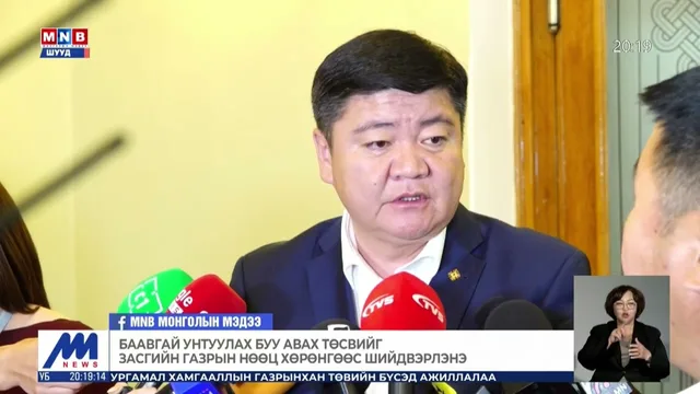 Баавгай унтуулах буу авах төсвийг засгийн газрын нөөц хөрөнгөөс шийдвэрлэнэ