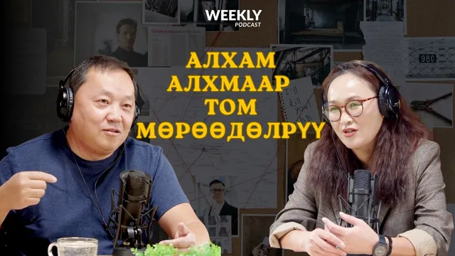 "Weekly" подкаст
