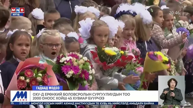 ОХУ-д ерөнхий боловсролын сургуулиудын тоо 2000 оноос хойш 45 хувиар буурчээ