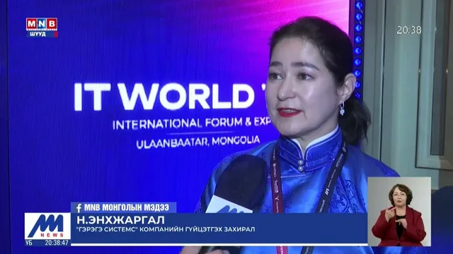 Н.Энхжаргал: E-ID MONGOLIA нь гар утсан дээрх хамгийн өндөр нууцлалтай тоон гарын үсгийн шийдэл