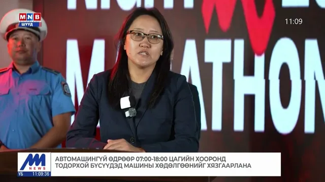 "Автомашингүй өдөр" болон олон улсын шөнийн гүйлтийн уралдааныг хамтатган зохион байгуулна