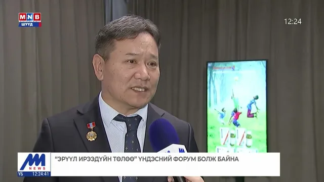 "Эрүүл ирээдүйн төлөө" үндэсний форум болж байна