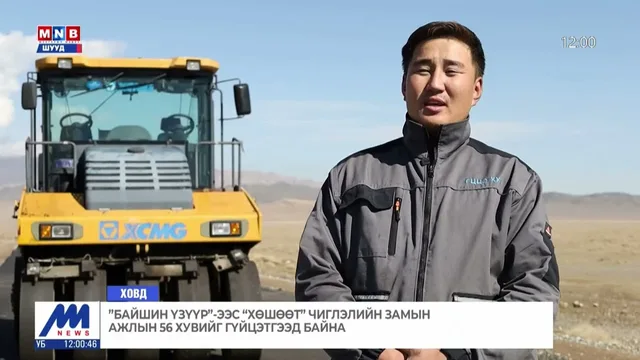 Шатахууны хомсдол, үнийн өсөлтөөс шалтгаалан зарим ажил удааширч байна