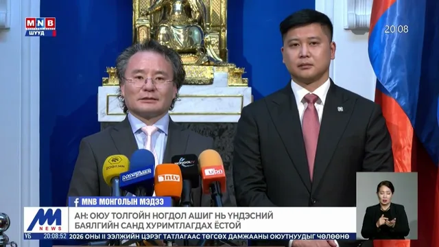 АН: Оюу толгойн ногдол ашиг нь Үндэсний баялгийн санд хуримтлагдах ёстой