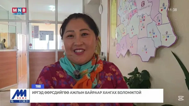 Иргэд өөрсдийгөөө ажлын байраар хангах боломжтой