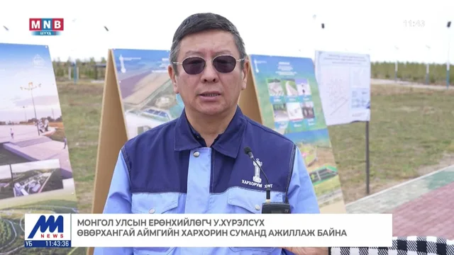 Өвөрхангай аймгийн Хархорин сум дахь нарны цахилгаан станцын барилгын ажил 45 хувьд хүрчээ