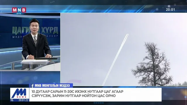10 дугаар сарын 11-ээс ихэнх нутгаар цаг агаар сэрүүсэж, зарим нутгаар нойтон цас орно