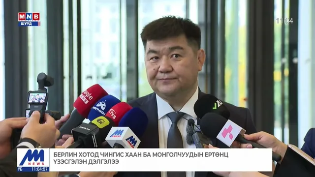 Берлин хотод Чингис хаан ба Монголчуудын ертөнц үзэсгэлэн дэлгэлээ