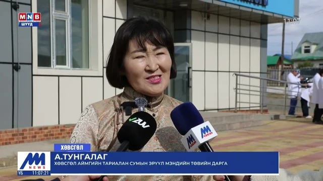 Хөвсгөл аймгийн тариалан сум эрүүл мэндийн шинэ төвтэй боллоо