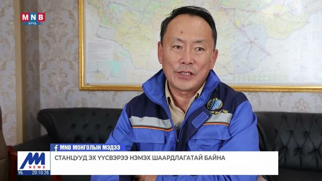 Улсын хэмжээнд эрчим хүчний салбарын өвөлжилтийн бэлтгэл ажил 86 хувьтай үргэлжилж байна