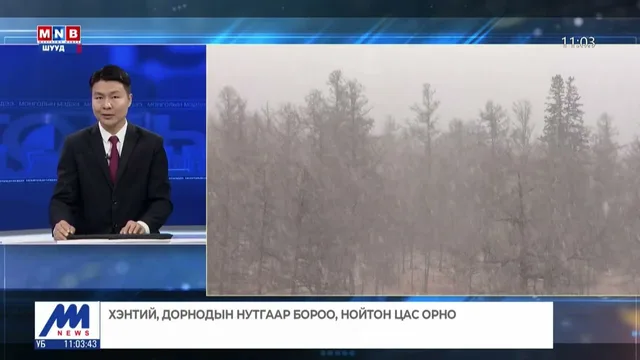 Хэнтий, Дорнодын нутгаар бороо, нойтон цас орно