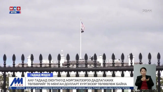 АНУ гадаад оюутнууд мэргэжлээрээ дадлагажих төлбөрийг 70 мянган долларт хүргэхээр төлөвлөж байна