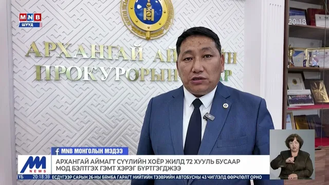 Улсын хэмжээнд жилд сая гаруй шоо метр мод бэлтгэж байна