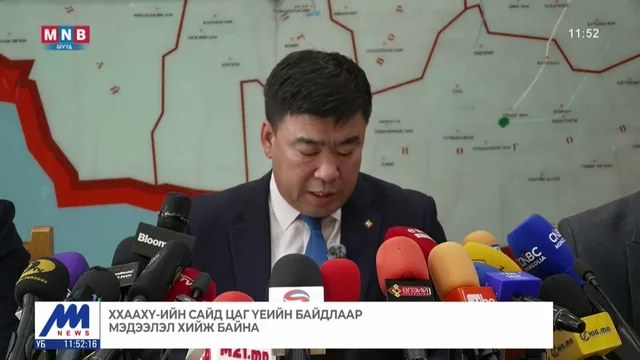 ХХААХҮ-ийн сайд цаг үеийн байдлаар мэдээлэл хийж байна