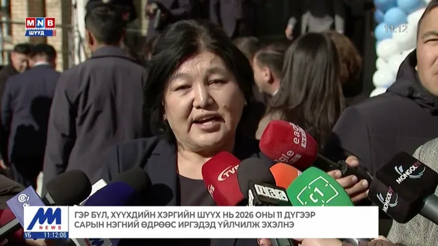 Гэр бүл, хүүхдийн хэргийн шүүх нь 2026 оны 11 дүгээр сарын нэгний өдрөөс иргэдэд үйлчилж эхэлнэ