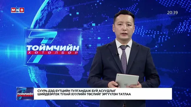 Суурь дэд бүтцийн тулгамдаж буй асуудлыг шийдвэрлэх тухай хуулийн төслийг эргүүлэн татлаа