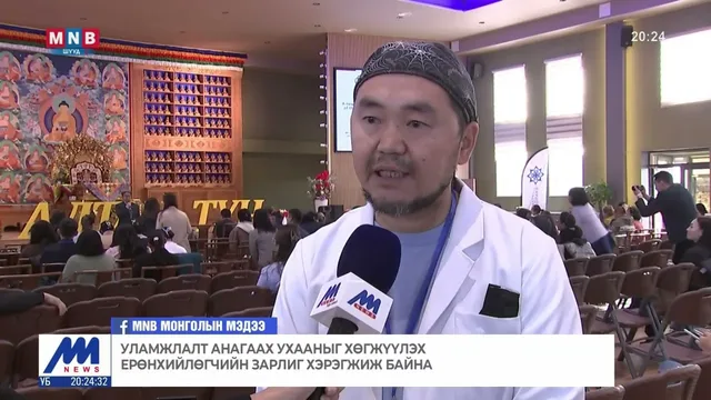 Уламжлалт анагаах ухааныг хөгжүүлэх ерөнхийлөгчийн зарлиг хэрэгжиж байна